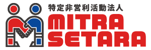 特定非営利活動法人MITRA SETARA